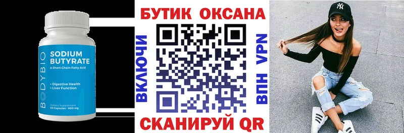Бутират оксибутират  Купить  Ангарск