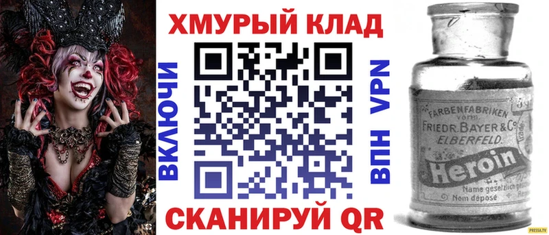 Купить  Ангарск  ГЕРОИН хмурый 